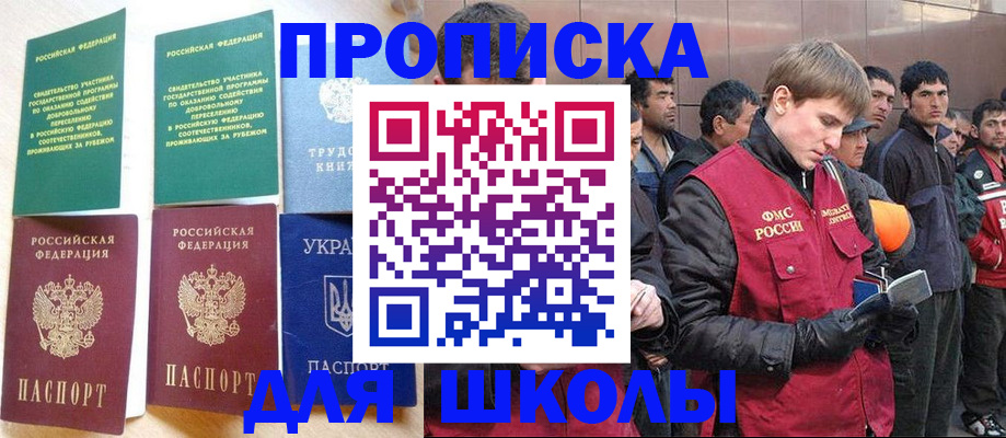 прописка 2025 в Чебоксарах