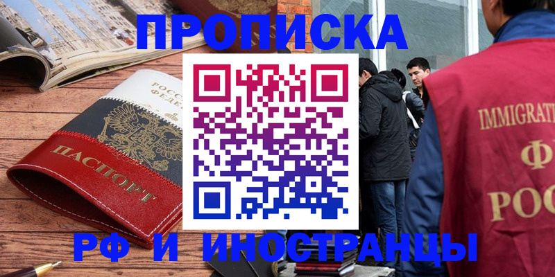 прописка в Чебоксарах